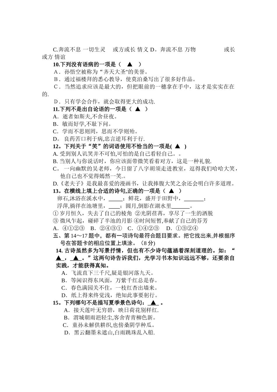 永宁路六语试卷_第2页