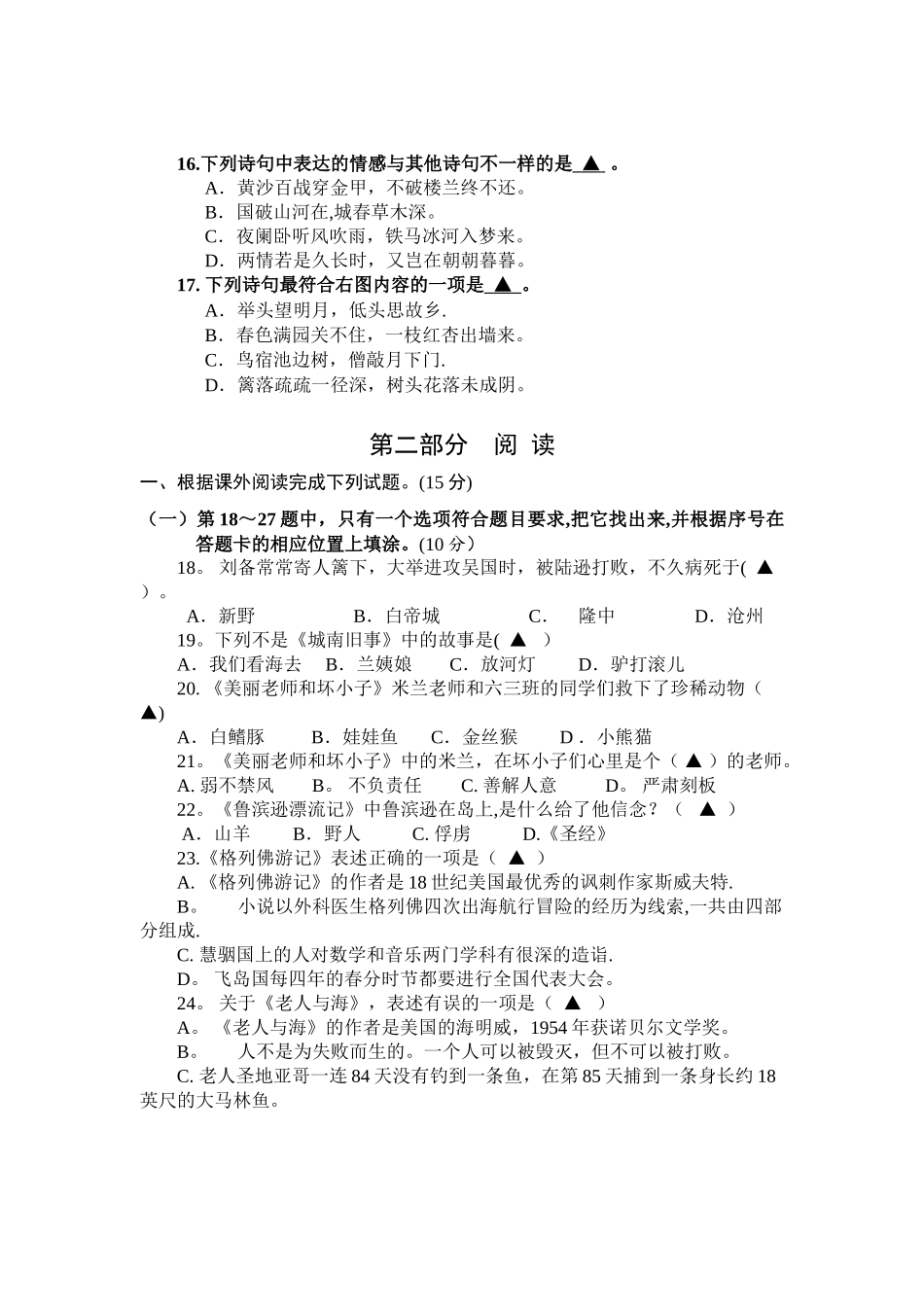 永宁路六语试卷_第3页