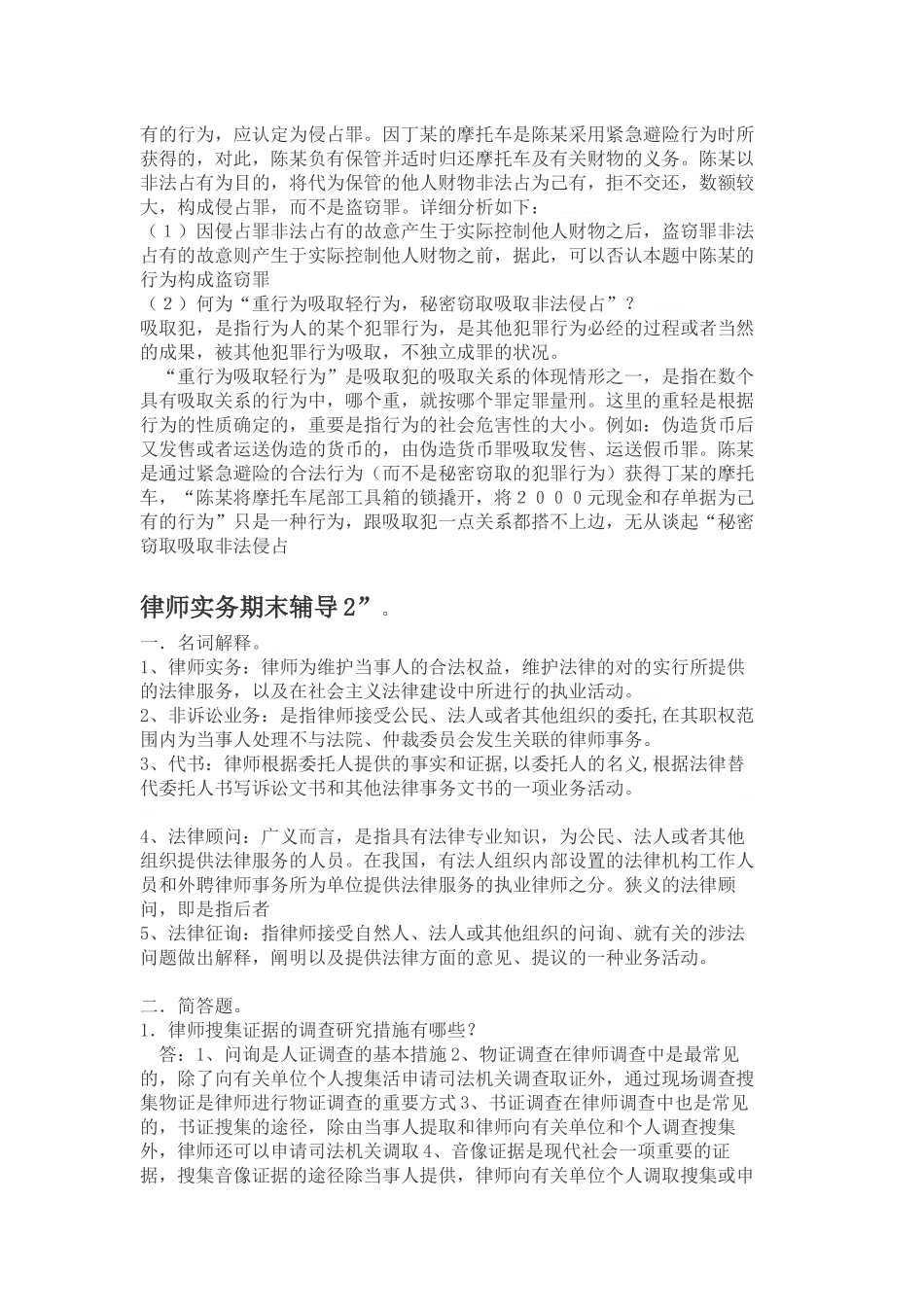 2025年春福建版律师实务形成性考核册 _第2页