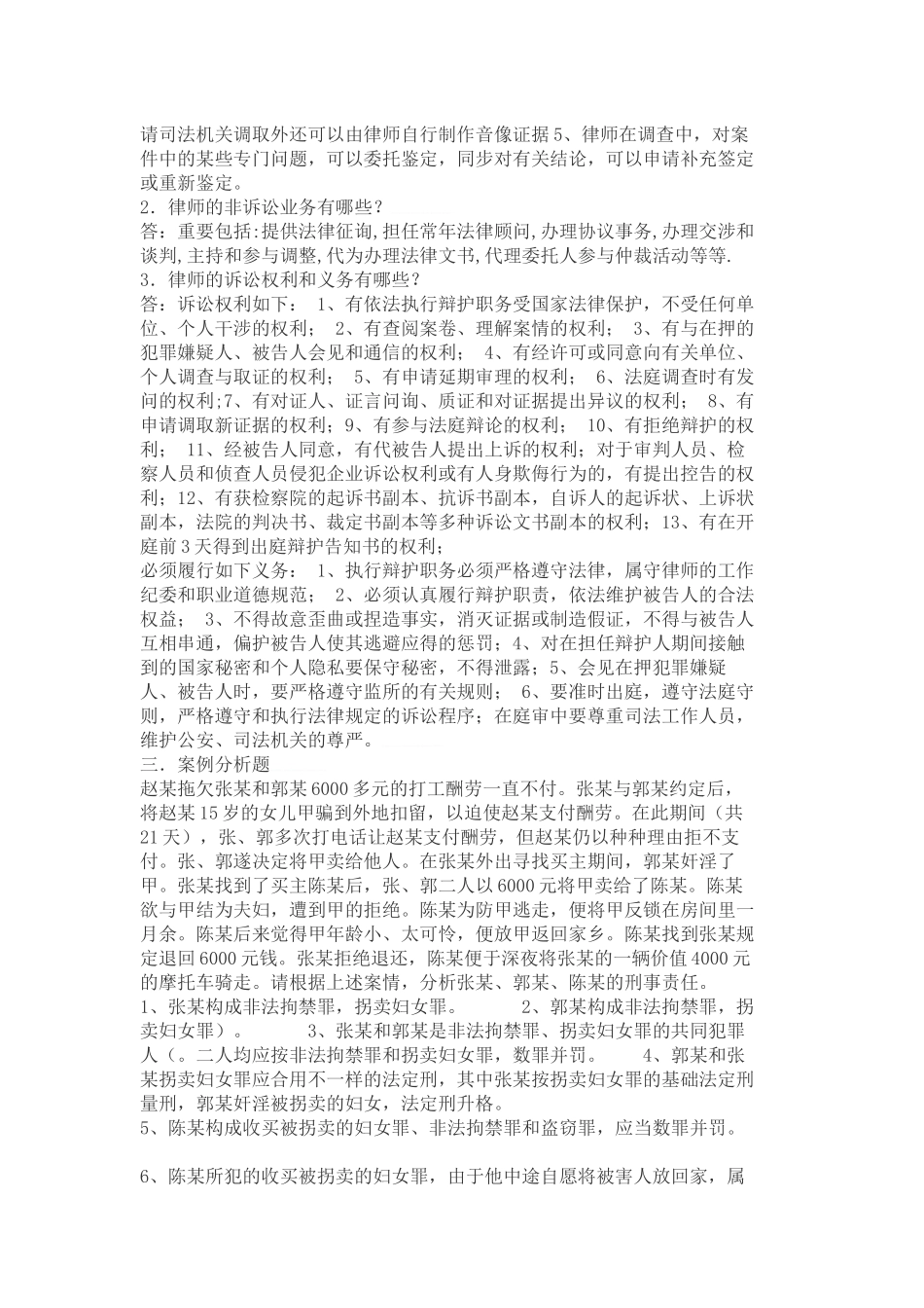 2025年春福建版律师实务形成性考核册 _第3页