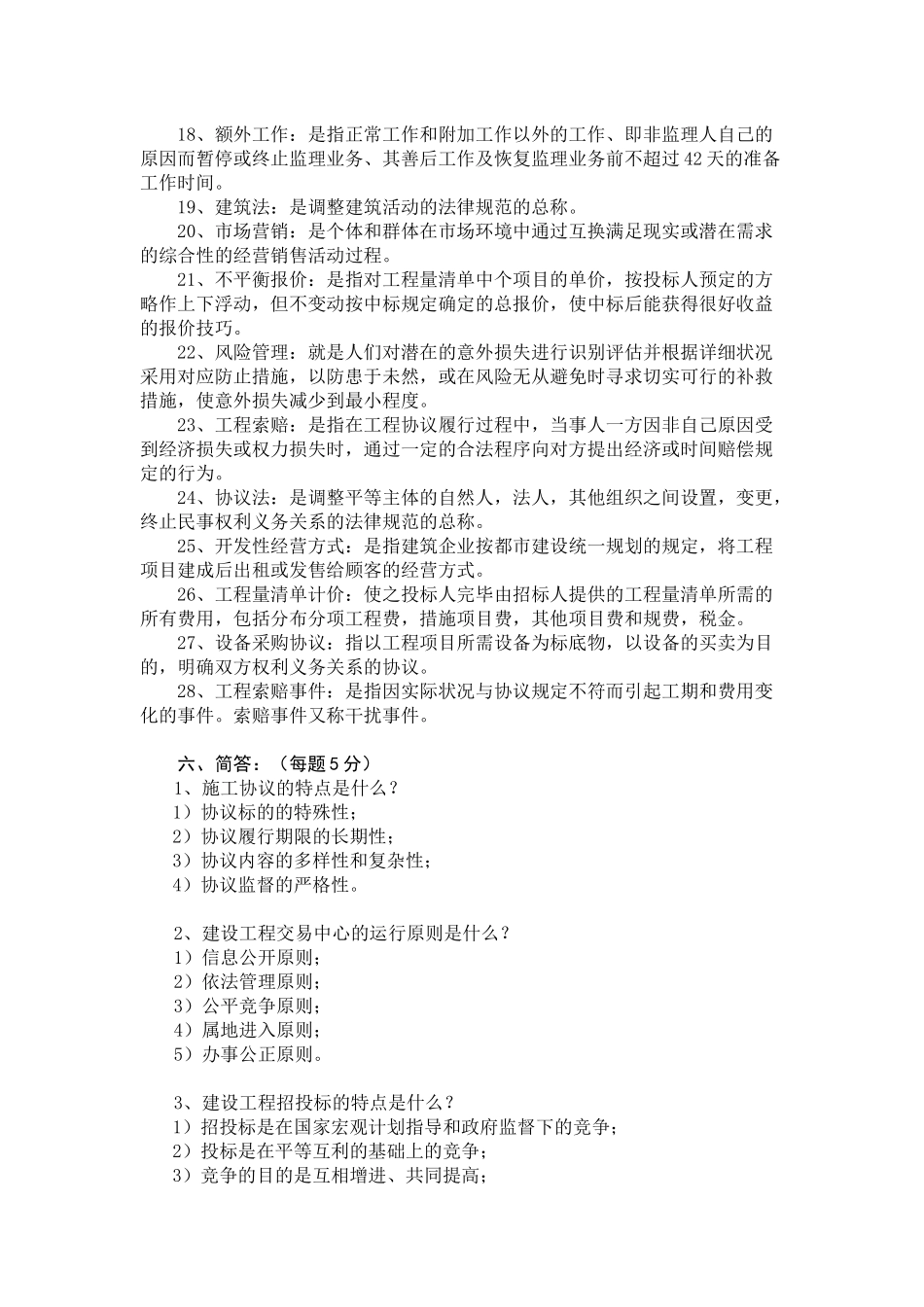 2025年招投标题库_第3页