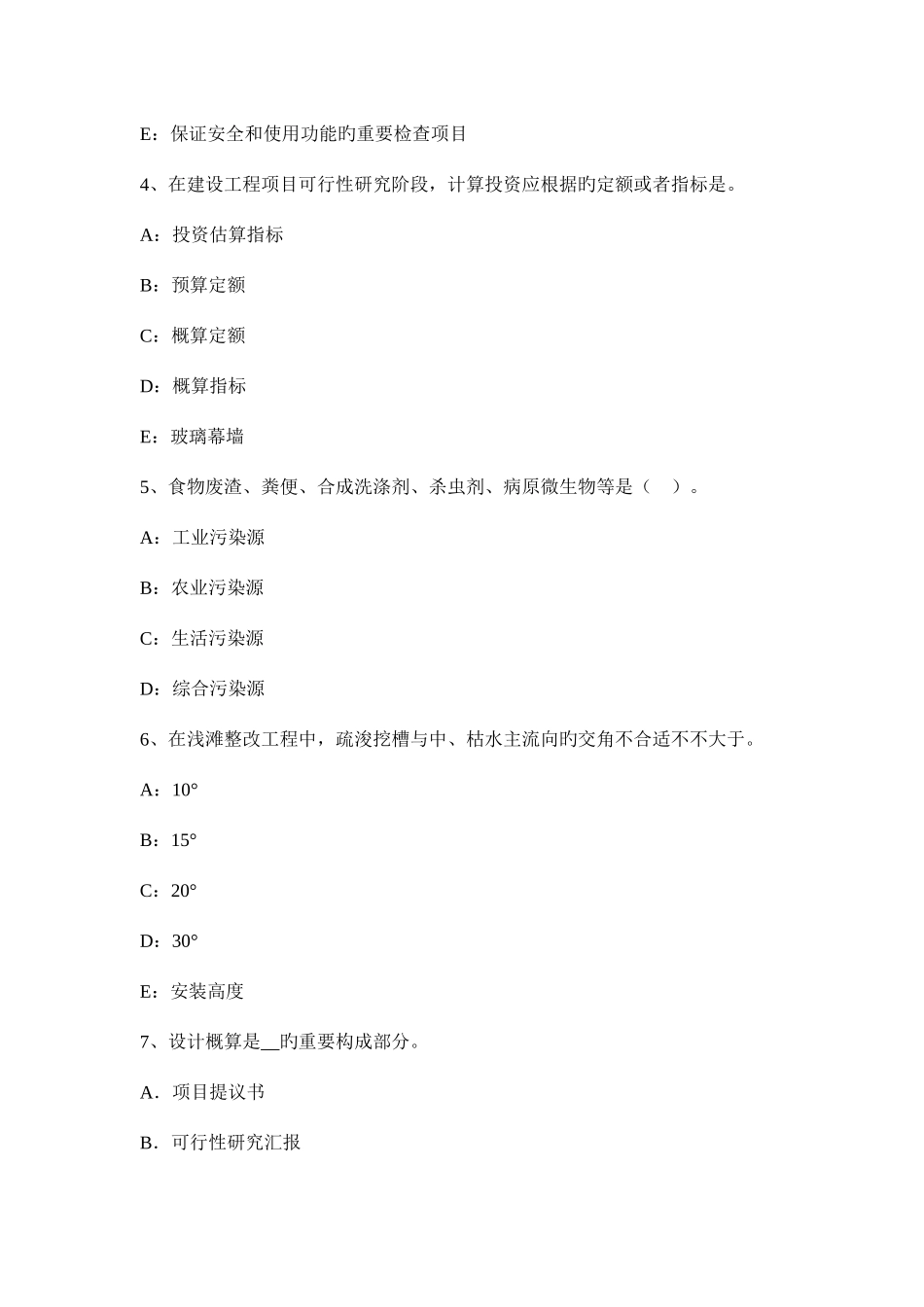 2025年上半年北京一建工程经济基准收益率的确定考试试卷_第2页