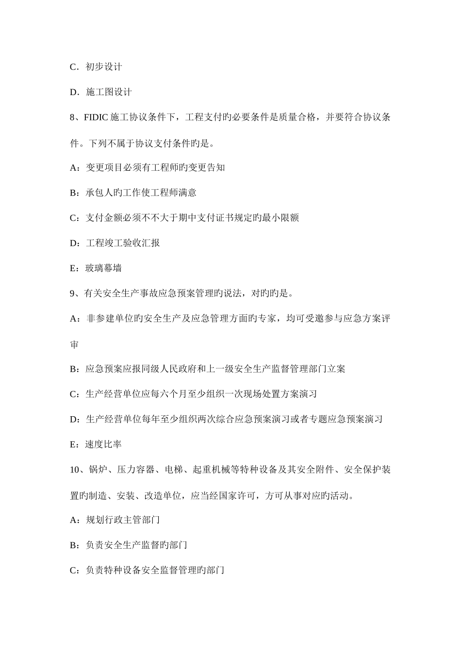 2025年上半年北京一建工程经济基准收益率的确定考试试卷_第3页