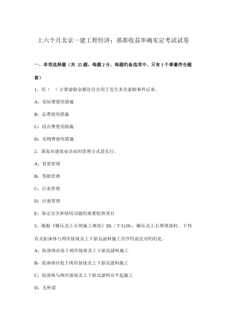 2025年上半年北京一建工程经济基准收益率的确定考试试卷