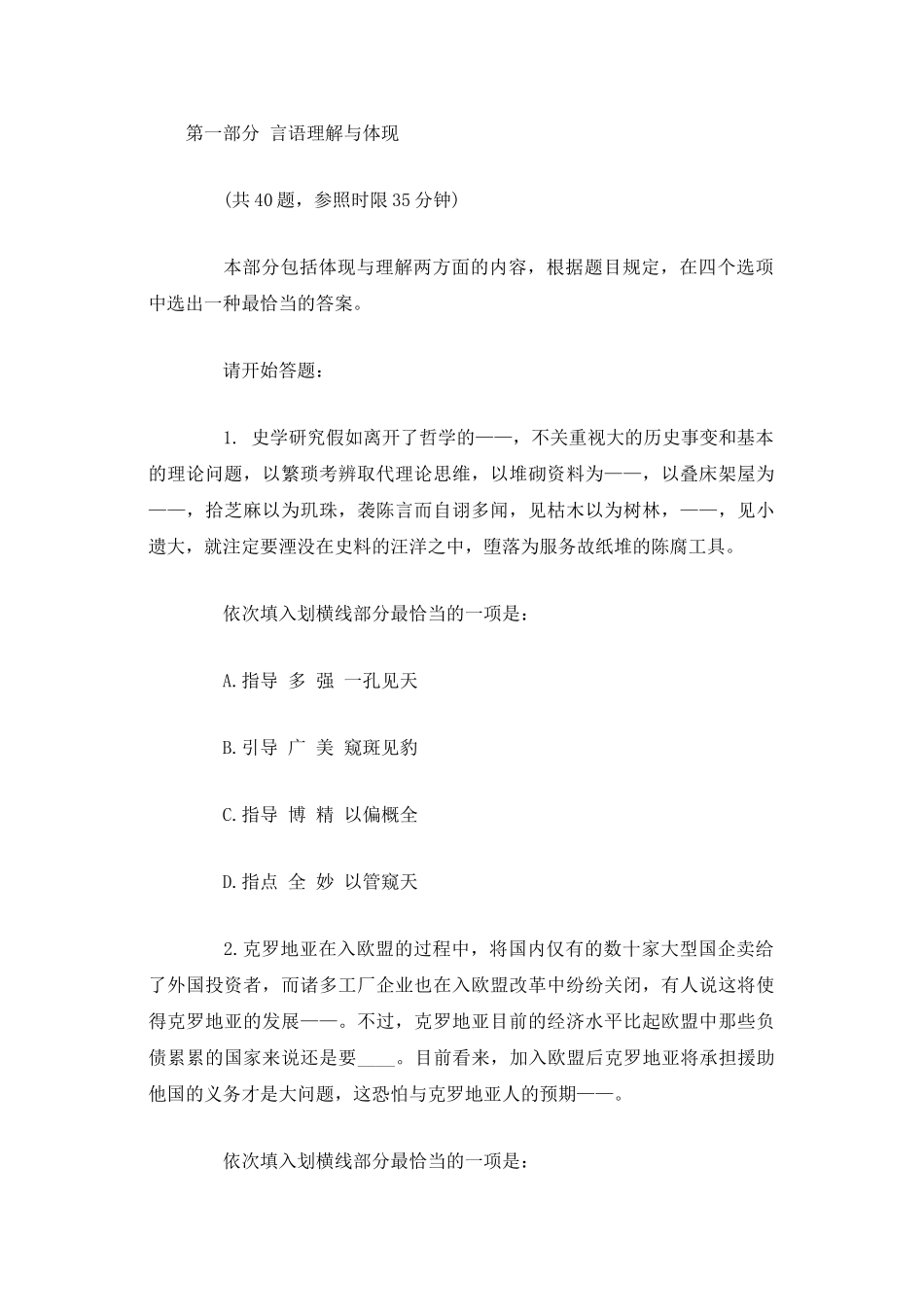 2025年辽宁公务员行测真题_第1页