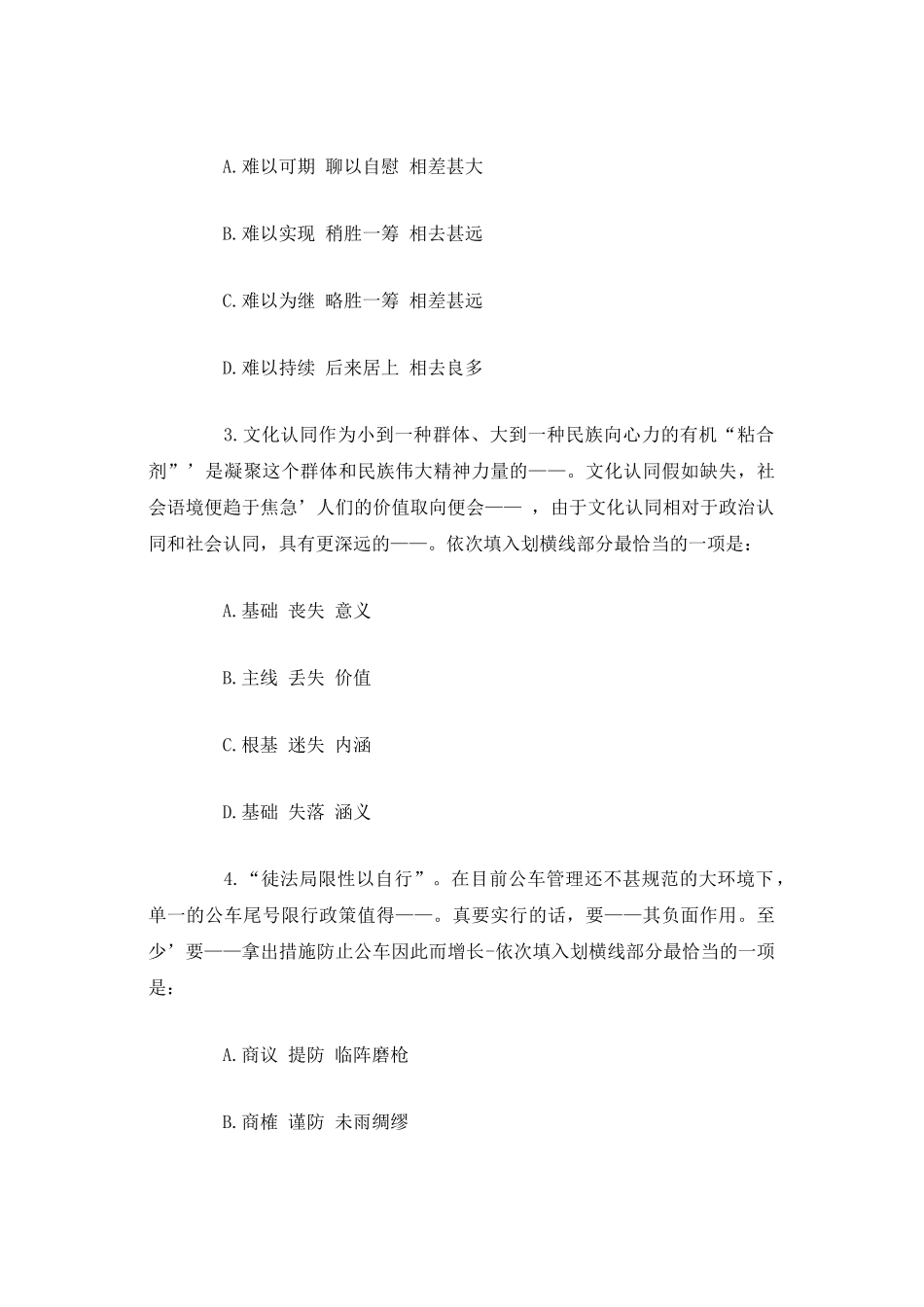 2025年辽宁公务员行测真题_第2页