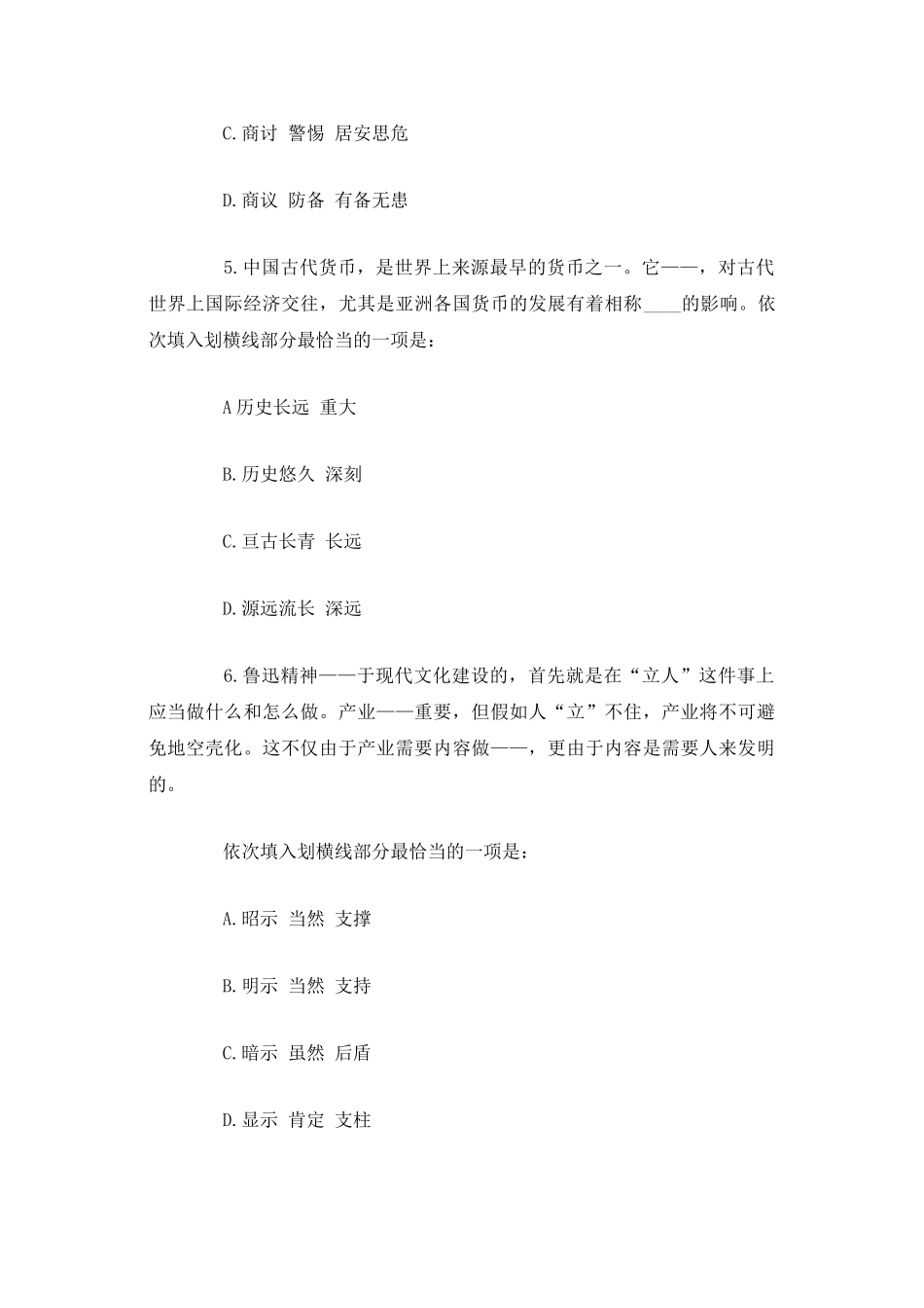 2025年辽宁公务员行测真题_第3页