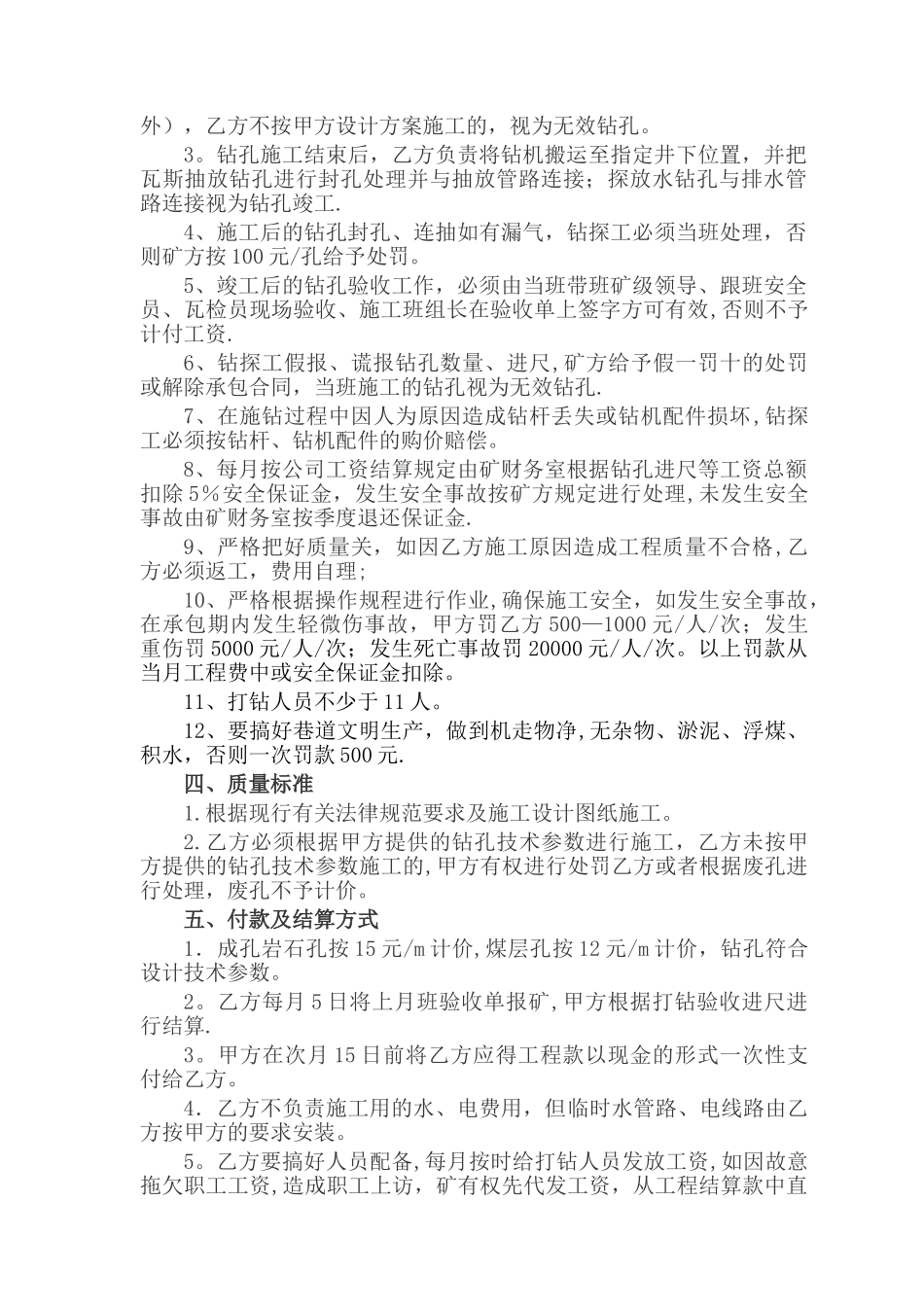 永安煤矿钻孔施工合同_第3页