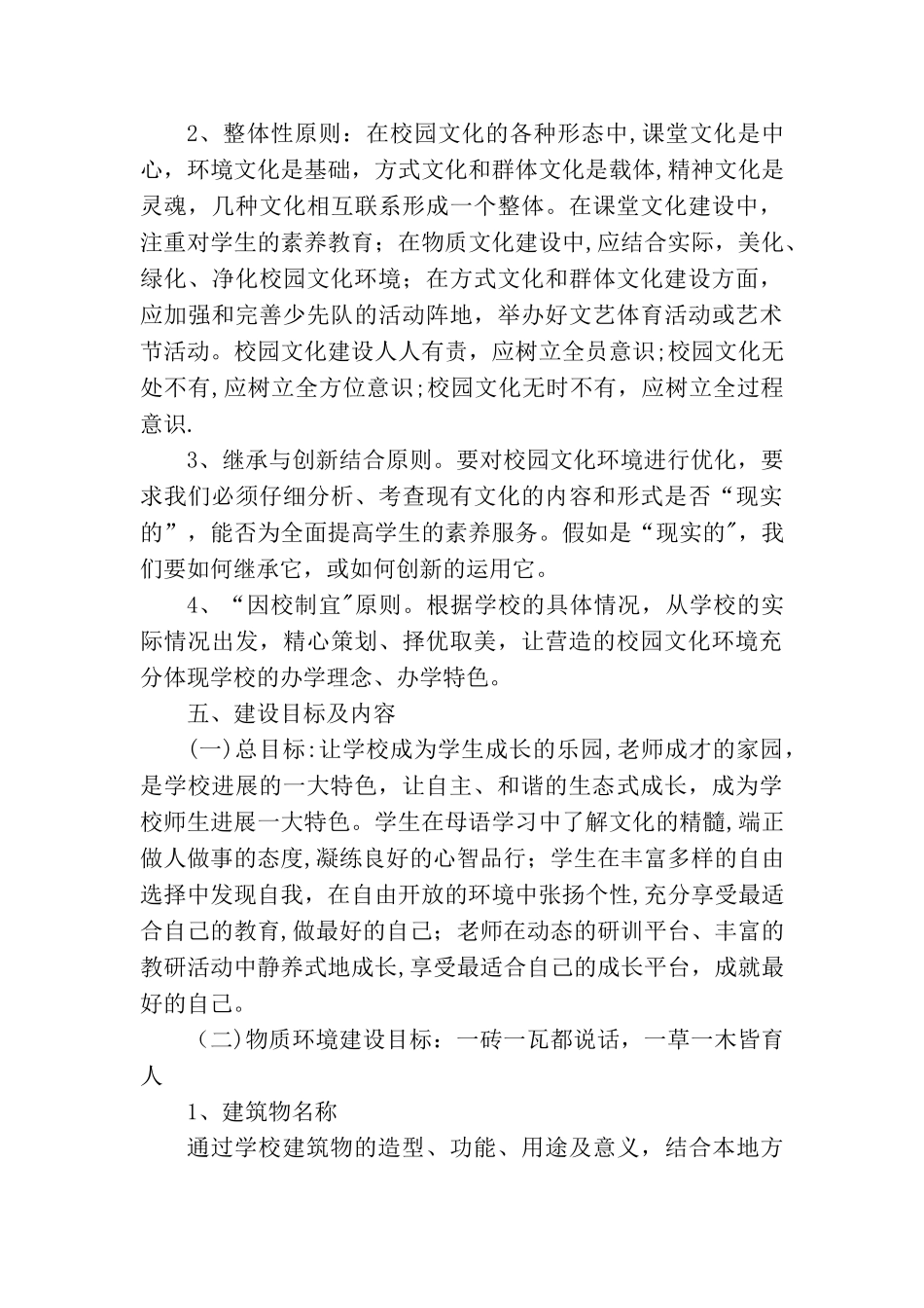 永定中心小学学校校园文化建设方案_第2页