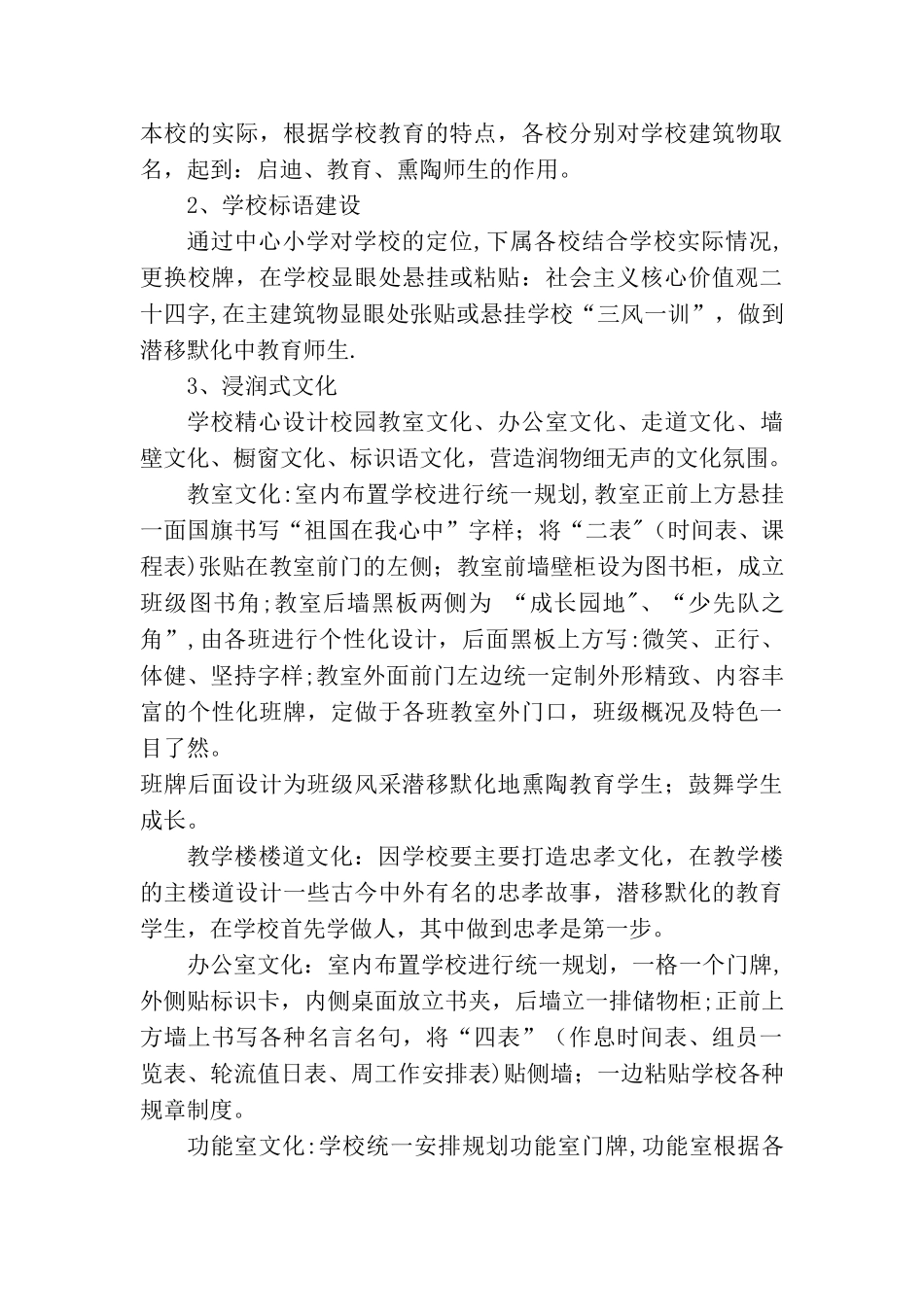 永定中心小学学校校园文化建设方案_第3页