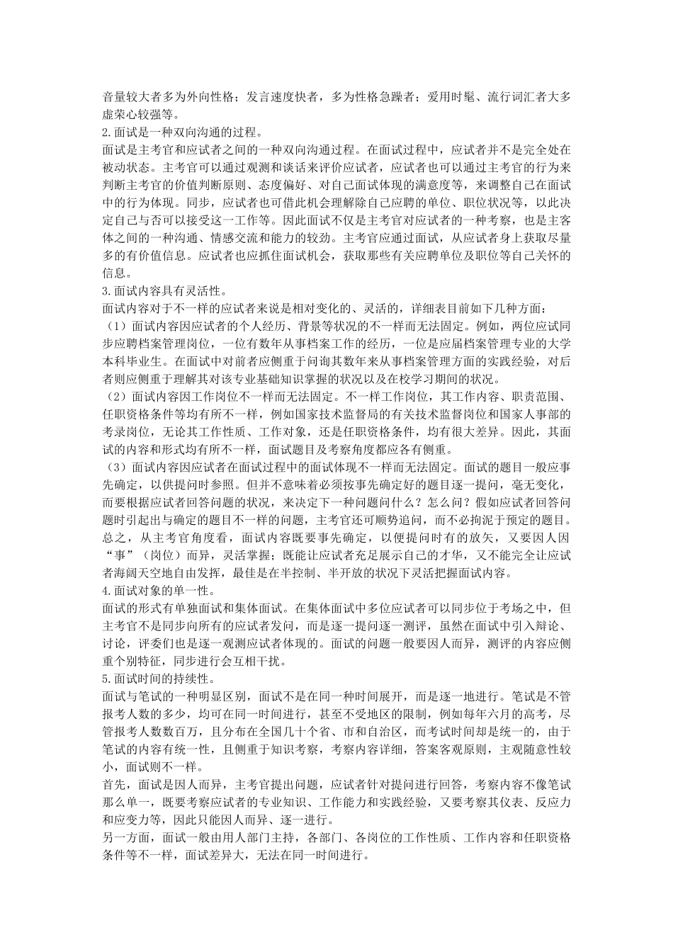 2025年公务员面试应对策略与技巧_第2页
