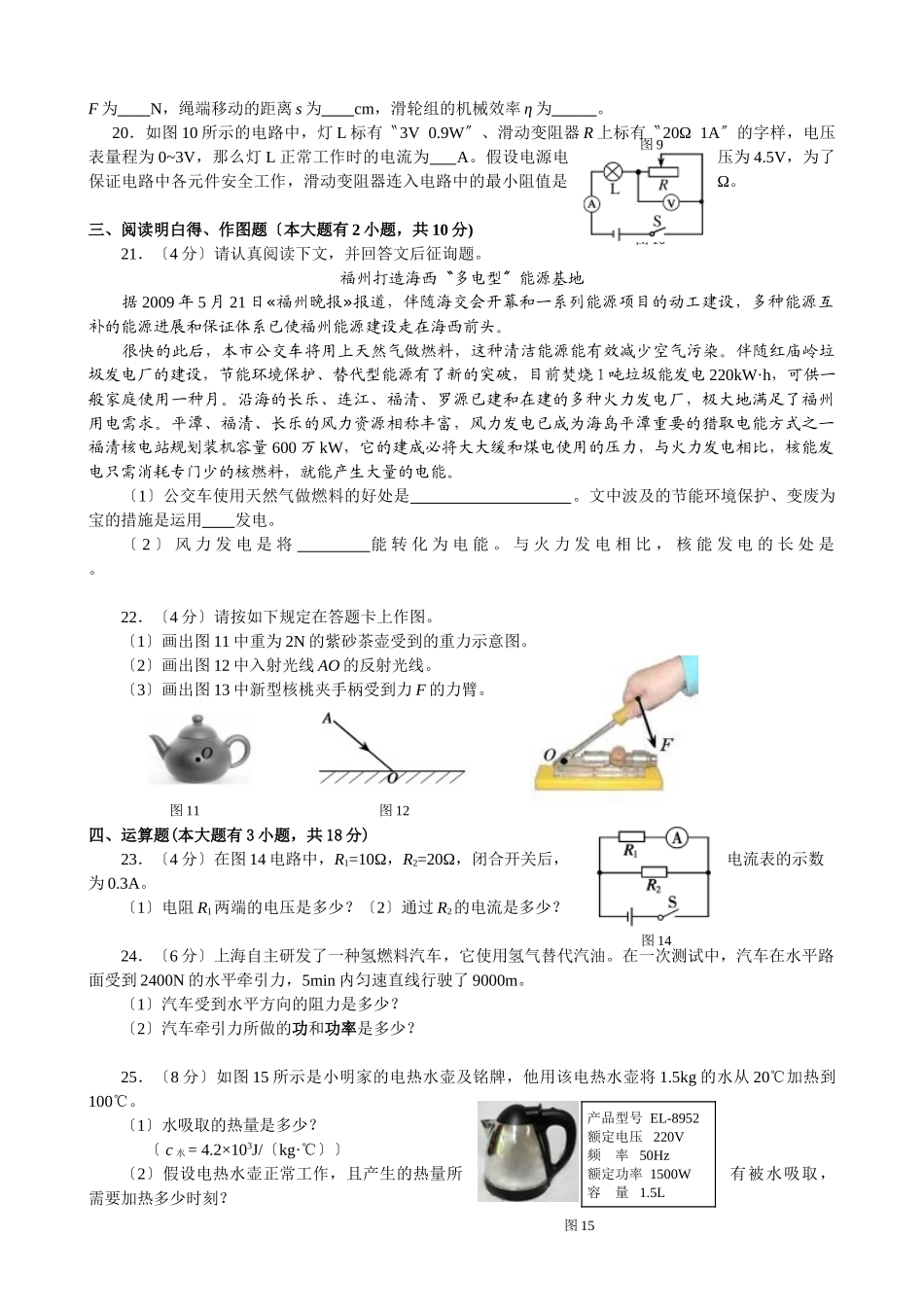 2025年福州市初中毕业会考高级中等学校招生考试物理试题及答案_第3页