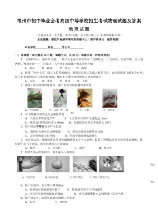 2025年福州市初中毕业会考高级中等学校招生考试物理试题及答案