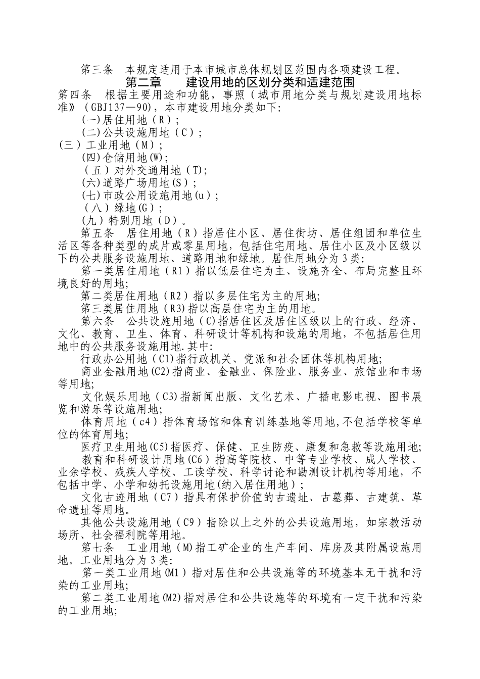 永州市城市规划管理技术规定_第2页