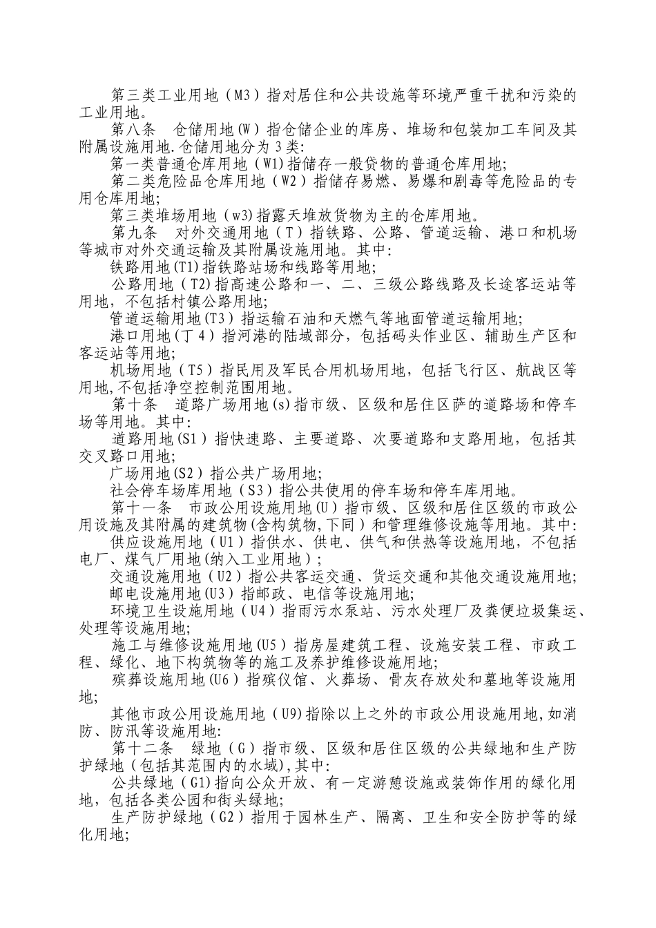 永州市城市规划管理技术规定_第3页