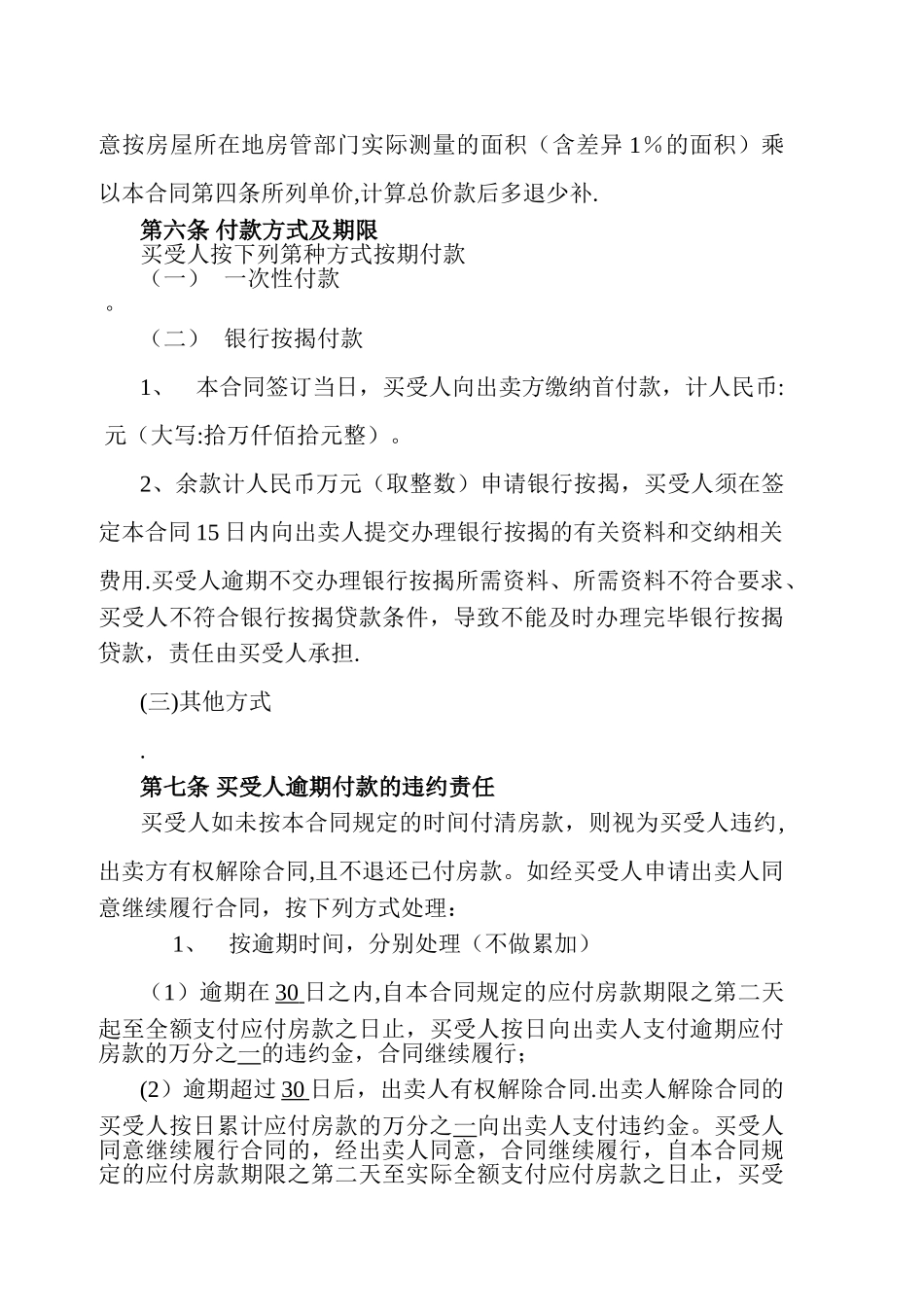 永州房地产住房商品房买卖合同_第3页