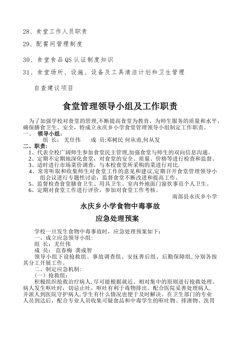 永庆乡小学食堂管理制度汇编_第3页