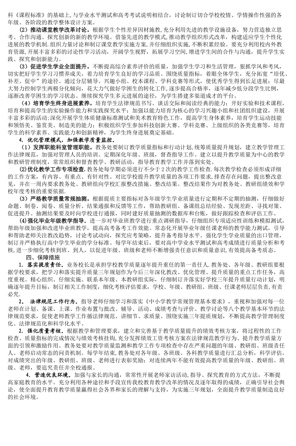 永康六中提升教学质量三年规划-(2)_第2页