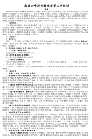 永康六中提升教学质量三年规划-(2)