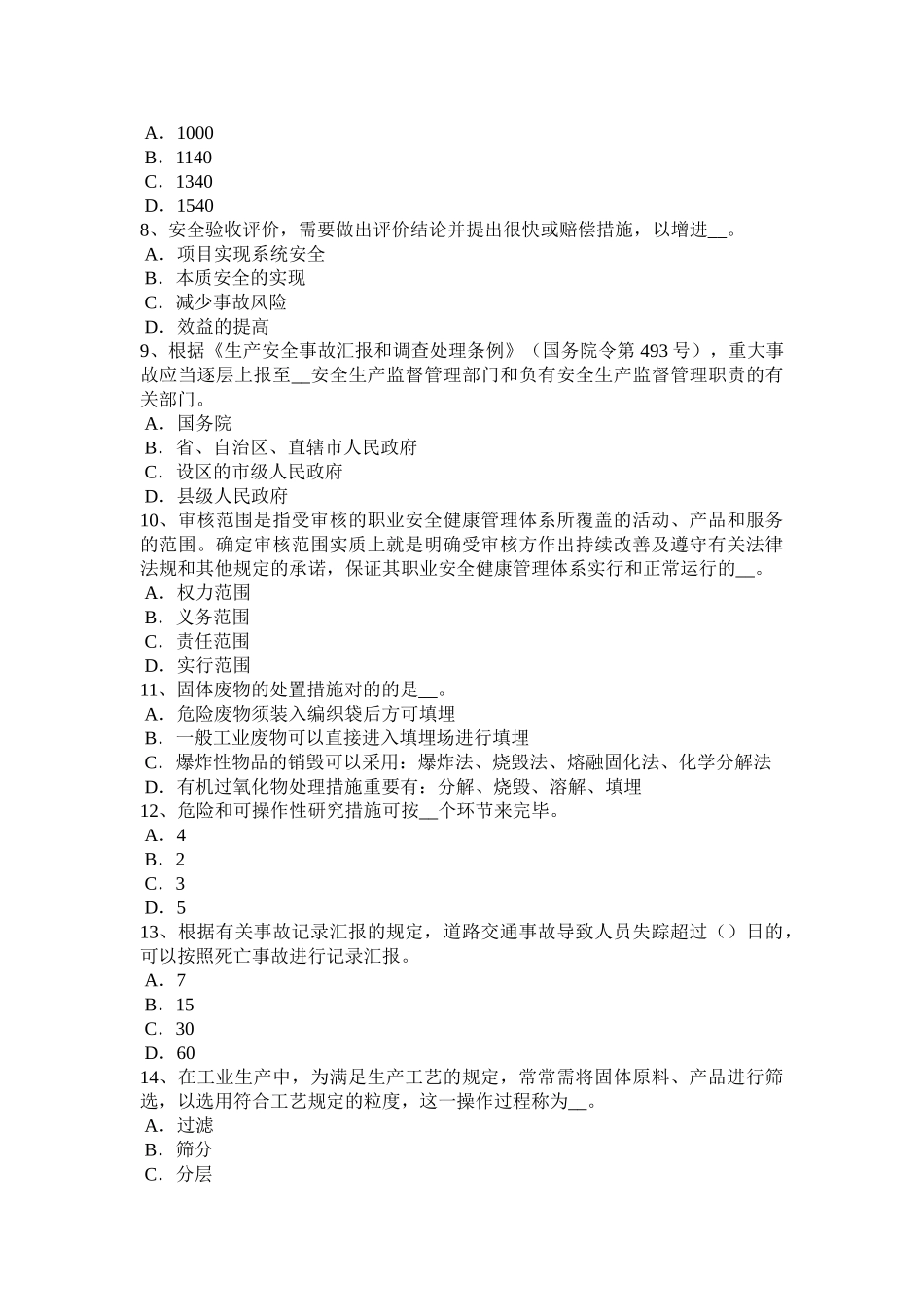 2025年海南省安全工程师安全生产法轧钢生产事故预防措施及技术模拟试题_第2页