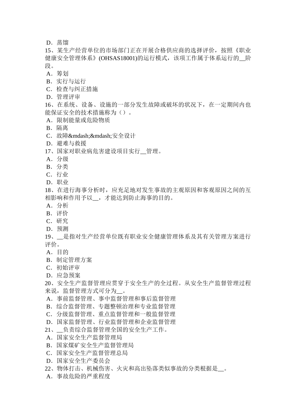 2025年海南省安全工程师安全生产法轧钢生产事故预防措施及技术模拟试题_第3页