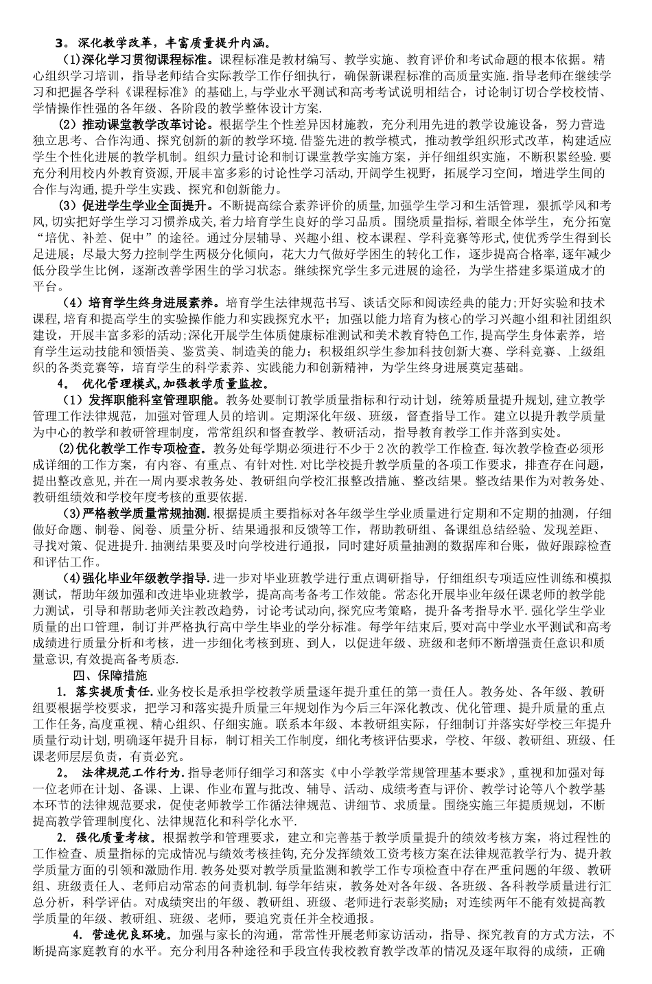永康六中提升教学质量三年规划-_第2页