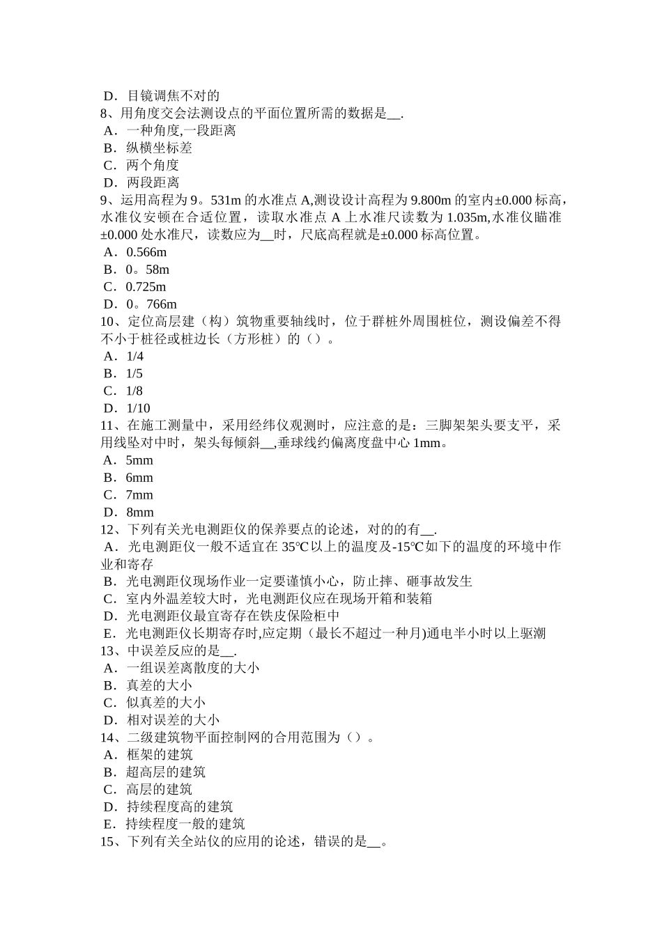 2025年福建省建设工程工程测量员考试试卷_第2页