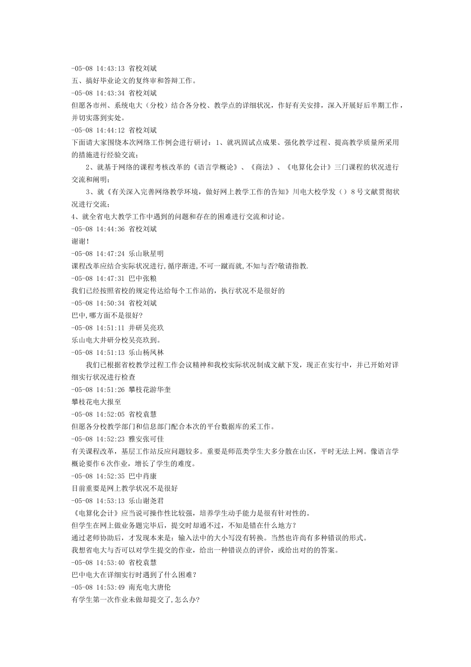 2025年四川电大首次召开全省电大教学工作网络例会会议整理_第2页