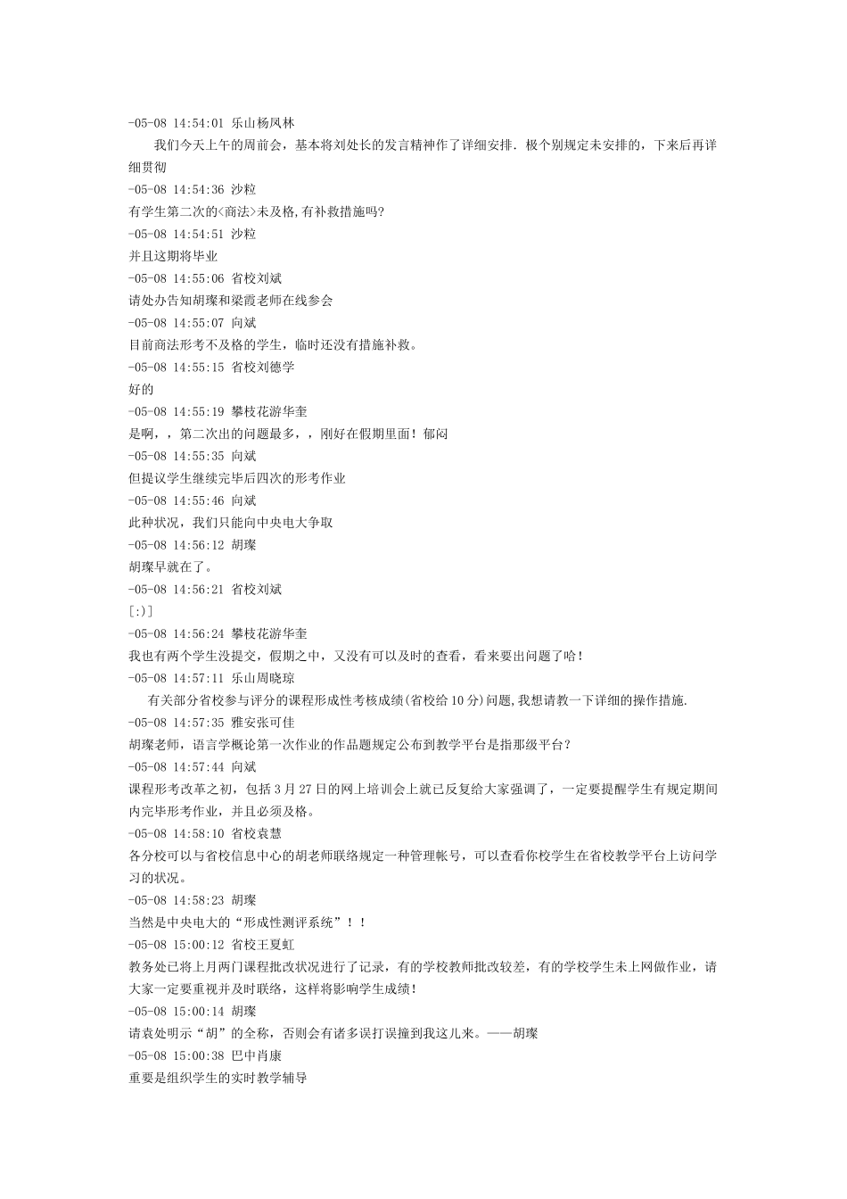 2025年四川电大首次召开全省电大教学工作网络例会会议整理_第3页