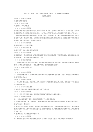 2025年四川电大首次召开全省电大教学工作网络例会会议整理