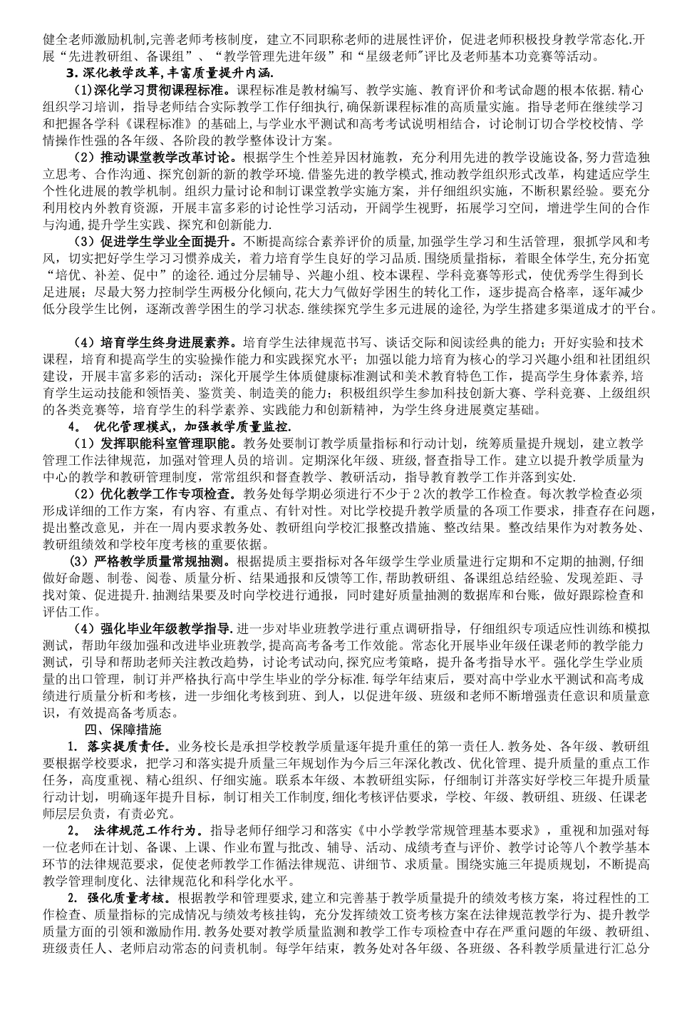 永康六中提升教学质量三年规划-5_第2页