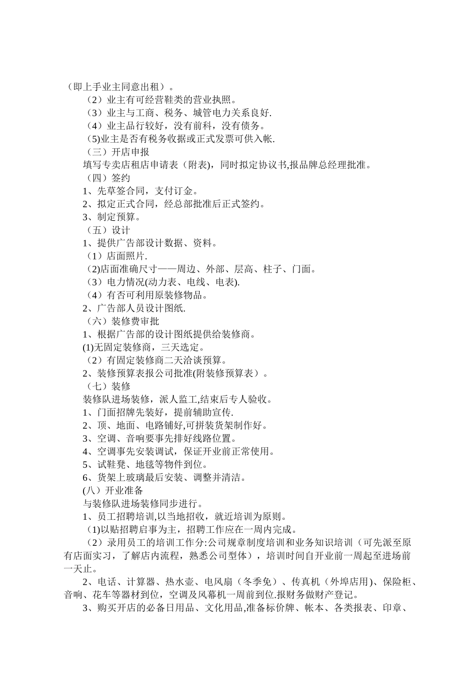 永恩零售事业部相关流程制度_第2页