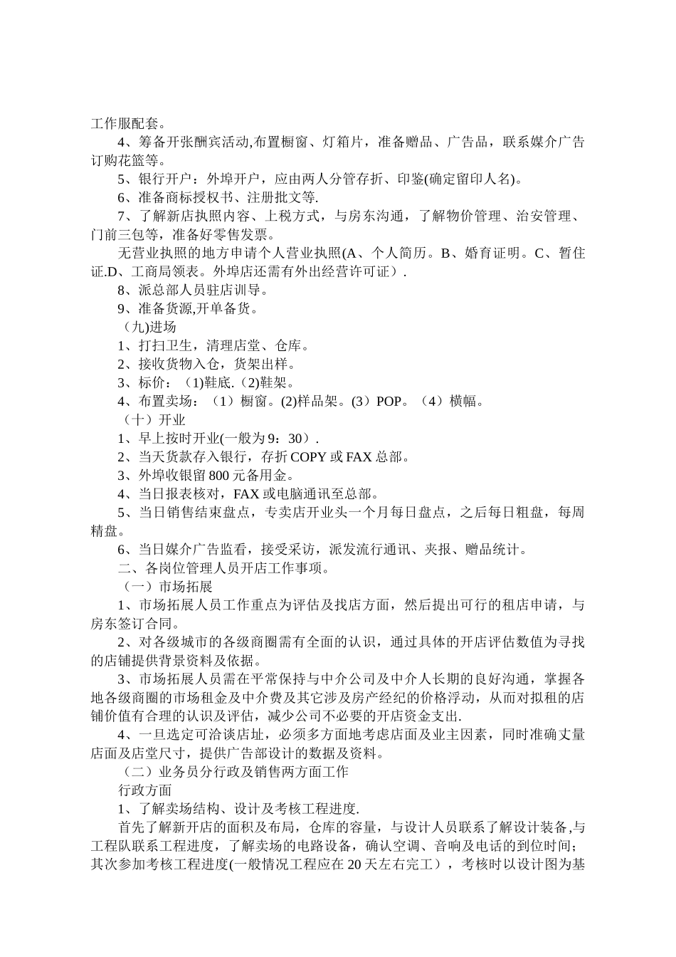 永恩零售事业部相关流程制度_第3页