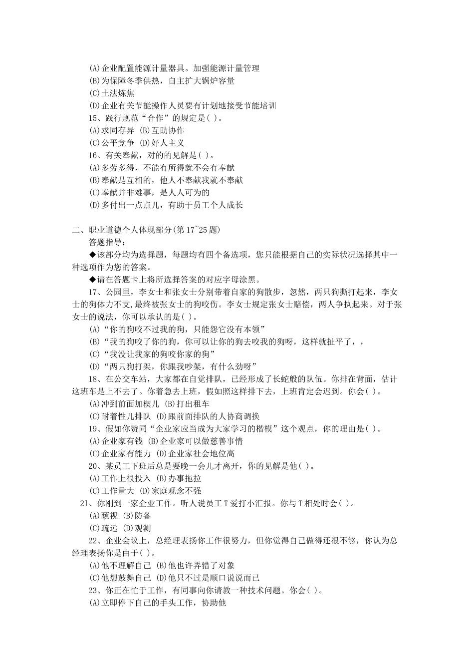 2025年心理咨询师二级理论知识年度真题_第3页