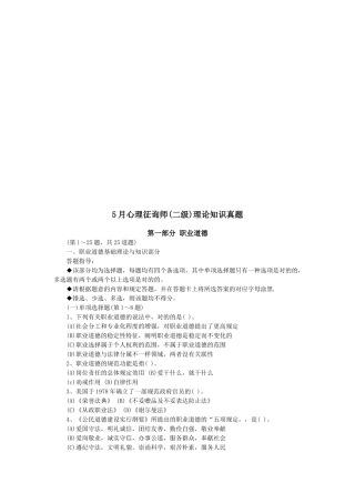 2025年心理咨询师二级理论知识年度真题