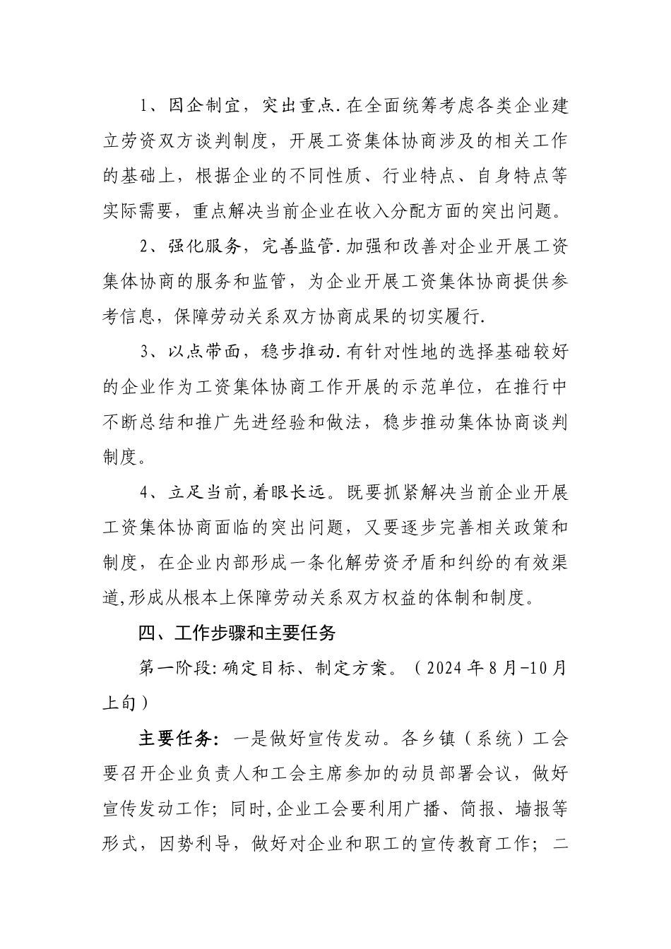 永春县总工会推进工资集体协商工作方案_第2页