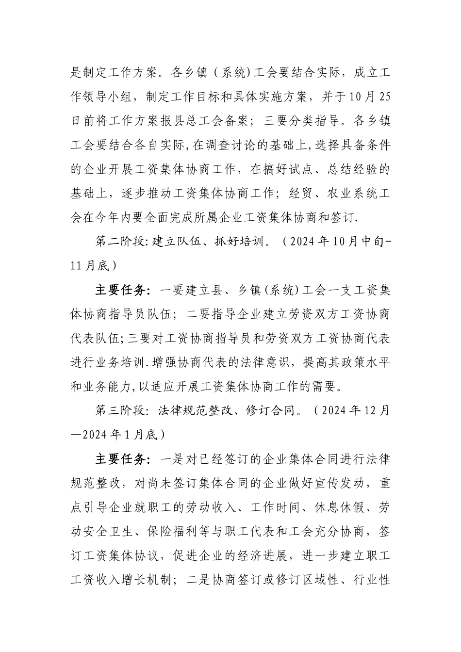 永春县总工会推进工资集体协商工作方案_第3页