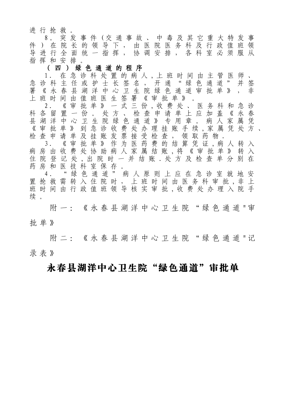 永春县湖洋中心卫生院医疗急救绿色通道管理制度_第2页