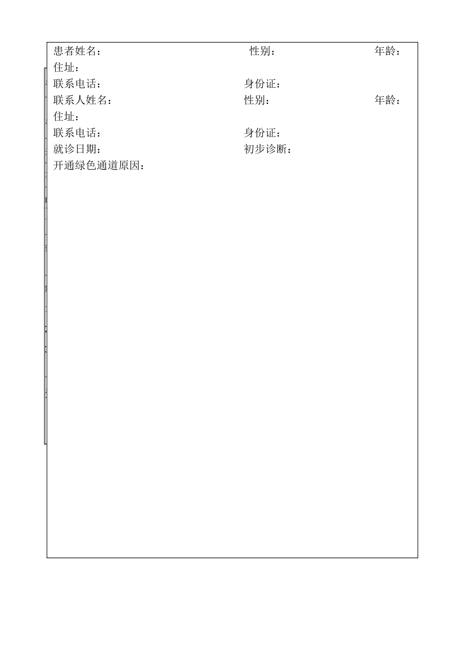 永春县湖洋中心卫生院医疗急救绿色通道管理制度_第3页