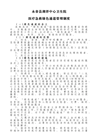 永春县湖洋中心卫生院医疗急救绿色通道管理制度