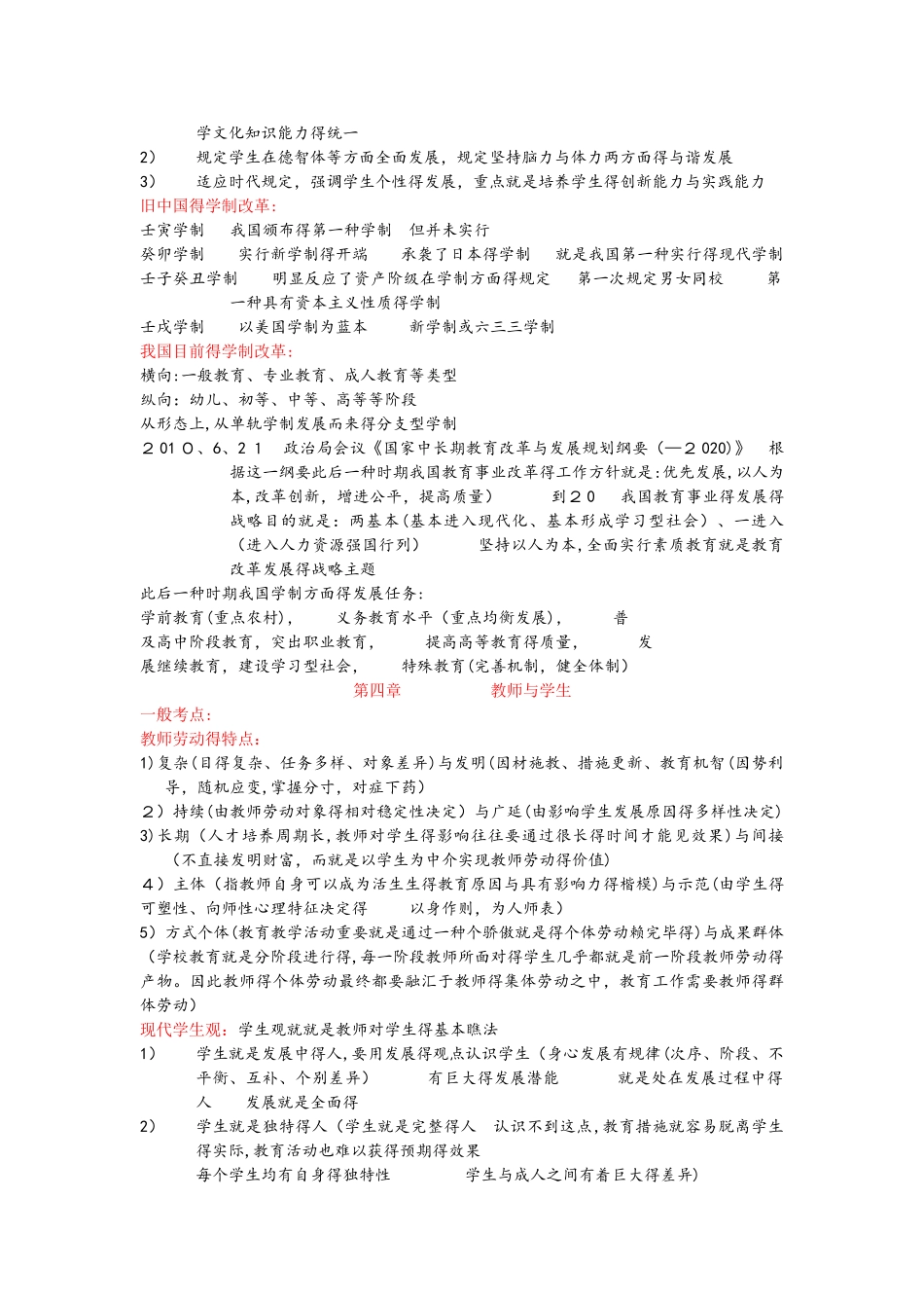 2025年特岗教师知识点总结_第3页