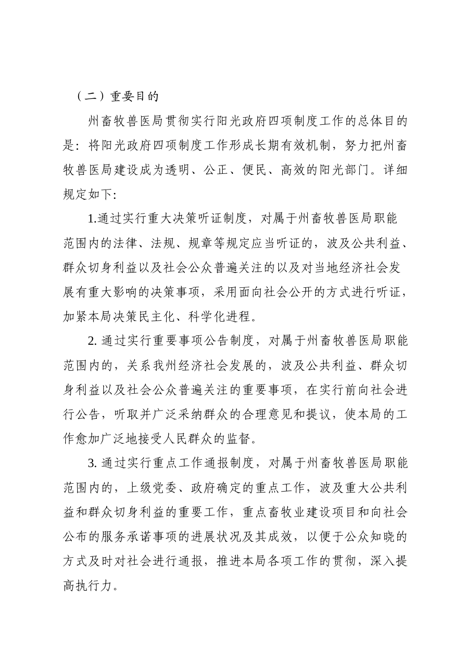 2025年文山州畜牧兽医局重大决策听证重要事项公示重点工作通报政务信息查询_第2页