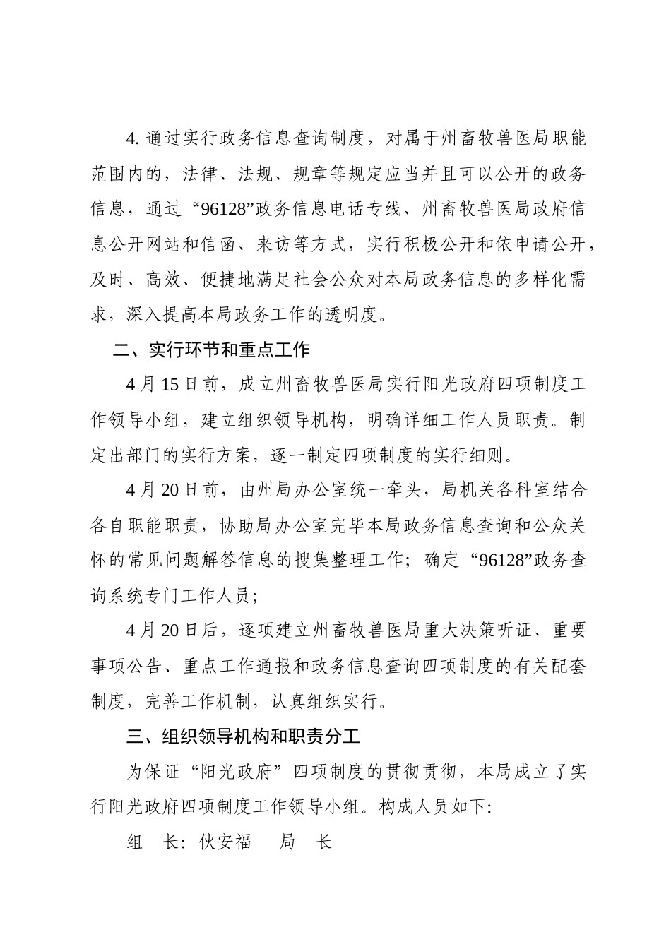 2025年文山州畜牧兽医局重大决策听证重要事项公示重点工作通报政务信息查询_第3页