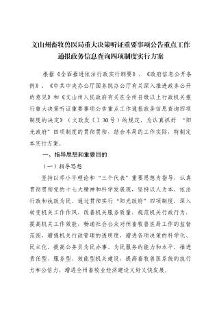 2025年文山州畜牧兽医局重大决策听证重要事项公示重点工作通报政务信息查询