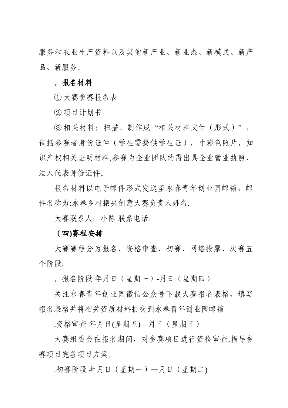 永春县首届乡村振兴创意大赛活动方案_第3页