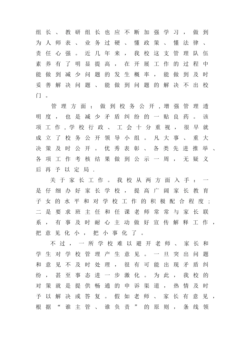 永河小学矛盾纠纷排查化解工作开展情况总结_第2页