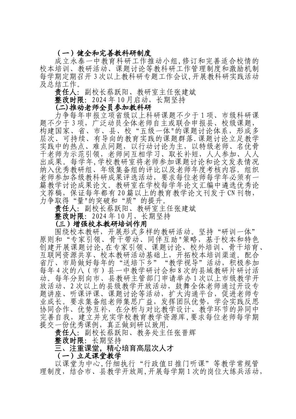 永泰县第一中学整改方案_第2页