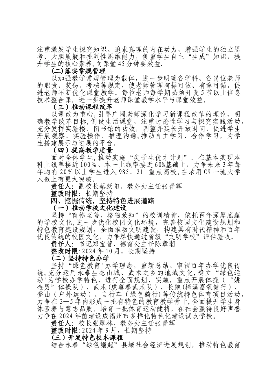 永泰县第一中学整改方案_第3页