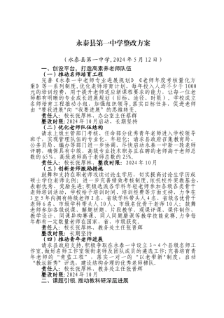永泰县第一中学整改方案