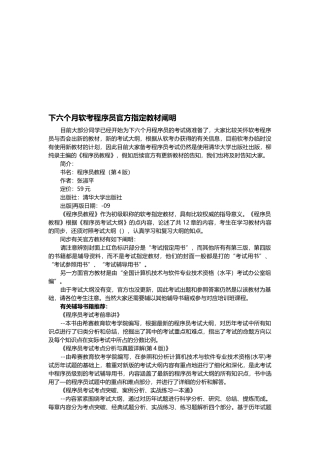 2025年下半年软考程序员官方指定教材说明